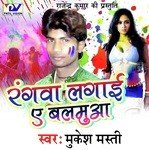 Rangwa Lagai Ae Balamua Album Download