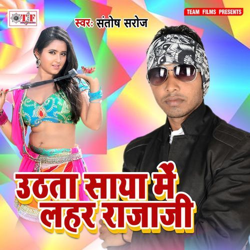 Uthata Saya Me Lahar Raja Ji Santosh Saroj MP3 Download