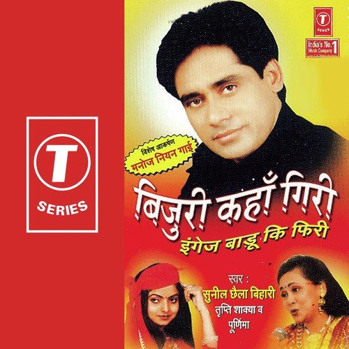 Bijuri Kahan Giri Ajay Prasanna MP3 Download