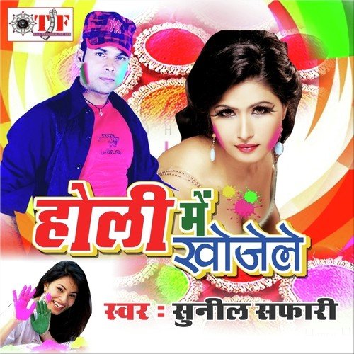Holi Me Khojele Sunil Safari MP3 Download