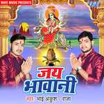 Jai Bhawani Album Download