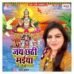 Jai Chhathi Maiya Album Download