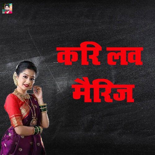 Kari Love Marriage Manju Yadav MP3 Download