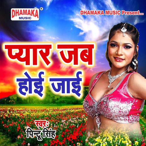 Pyar Jab Hoi Jaai Pintu Singh MP3 Download
