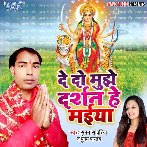De Do Mujhe Darshan Hey Maiya Suman Sawariya MP3 Download