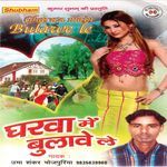 Gharwa Mein Bulawe Le Album Download