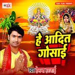 He Aadit Gosai Album Download