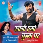 Khali Ago Chumma Par - Poonam Shrivastava Song Download
