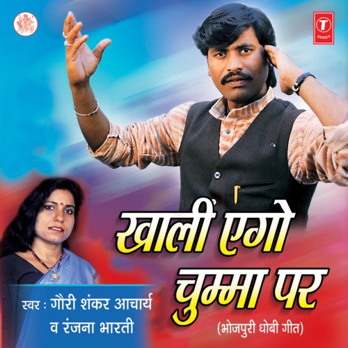 Khali Ago Chumma Par Acharya Ranjana Bharti MP3 Download