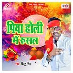 Piya Holi Me Rusal Album Download