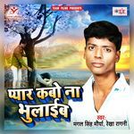Pyar Kabo Na Bhulaib Album Download