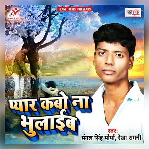 Pyar Kabo Na Bhulaib Rekha Ragini MP3 Download