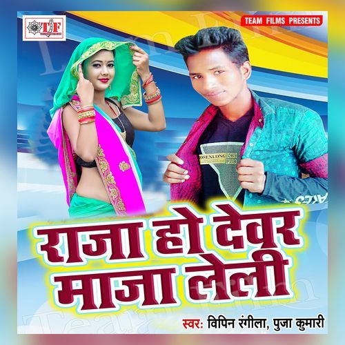 Raja Ho Devar Maza Leli Vipin Rangila MP3 Download