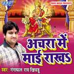 Anchra Me Mai Rakha Album Download