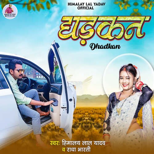 Dhakan Radha Bharti MP3 Download