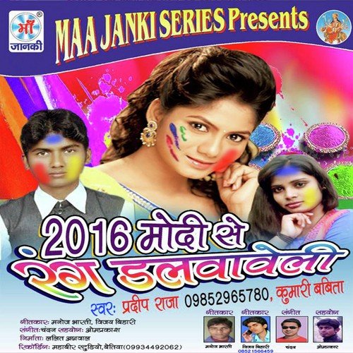 Modi Se Rang Dalwaveli 2016 Kumari Babita MP3 Download