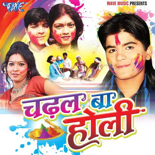 Chadhal Ba Holi Arvind Akela Kallu MP3 Download