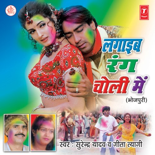 Lagaib Rang Choli Mein Geeta Tyagi MP3 Download