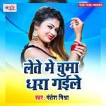 Lete Me Chuma Dhara Gaile Album Download