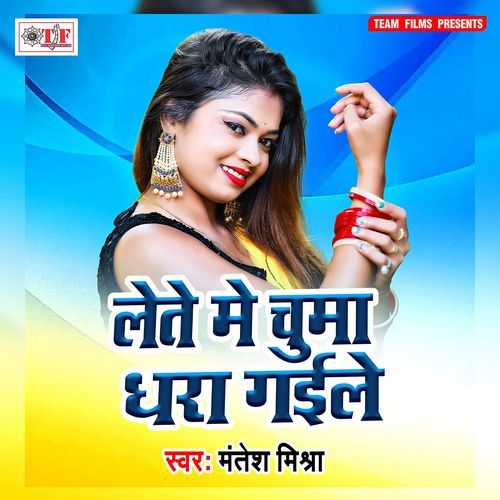 Lete Me Chuma Dhara Gaile Mantesh Mishra MP3 Download