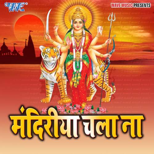 Mandiriya Chala Na Suresh Aanand MP3 Download