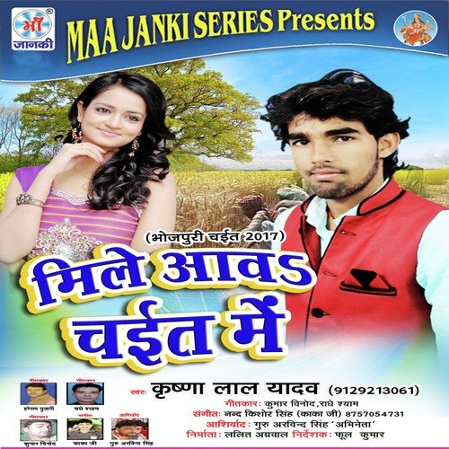 Mile Aav Chait Me Krishan Lal Yadav MP3 Download