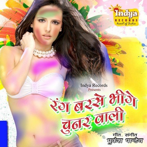 Rang Barse Bhinge Chunar Wali Sakshi MP3 Download