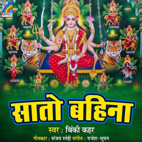 Saato Bahina Binki Kahar MP3 Download