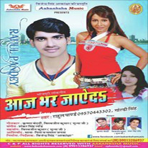 Aaj Bhar Jayed Rahul Pandey MP3 Download