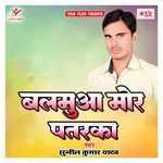 Balamua Mor Patarka Album Download