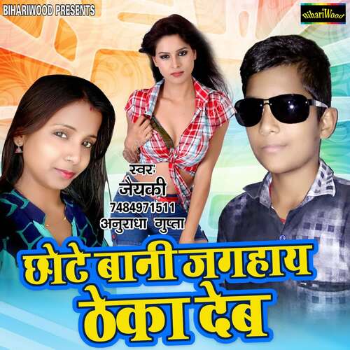 Chote Baani Jaghai Theka Deb Jaiki MP3 Download