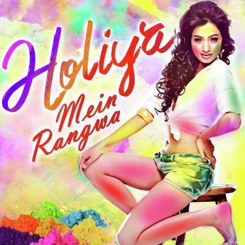 Holiya Mein Rangwa Manti Morya MP3 Download