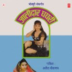 Jaalidaar Ghaghari Album Download