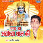 Jai Ho Ayodhyaa Dham Ki Album Download