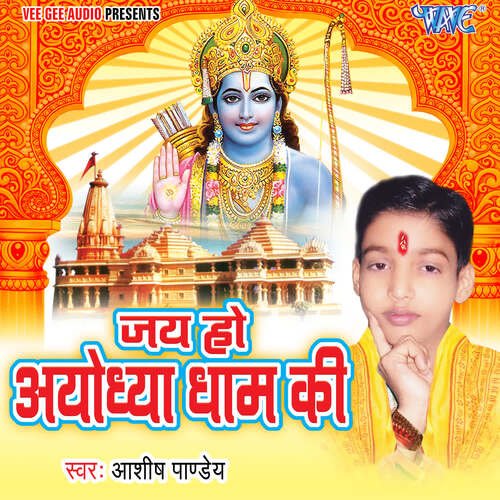 Jai Ho Ayodhyaa Dham Ki Aashish Pandey MP3 Download