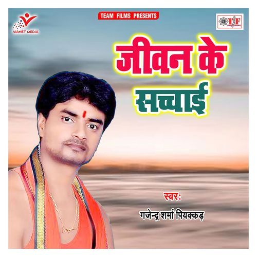 Jeewan Ke Sachchai Gajendra Sharma Piyakkad MP3 Download