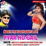 Nach Ke Nachaniya Se Pyar Ho Gail - Amit Patel Song Download