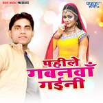 Pahile Gawanwa Gaini Album Download