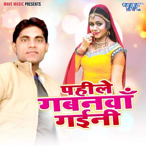 Pahile Gawanwa Gaini Murari Singh MP3 Download