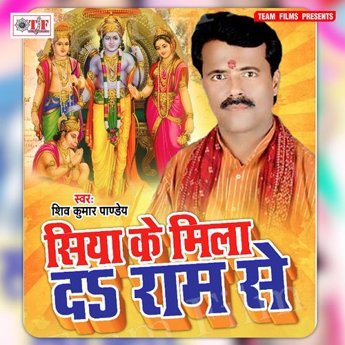 Siya Ke Mila da Ram Se Shiv Kumar Pandey MP3 Download
