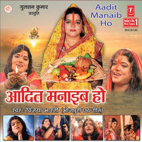 Aadit Manaib Ho Vijaya Bharti MP3 Download