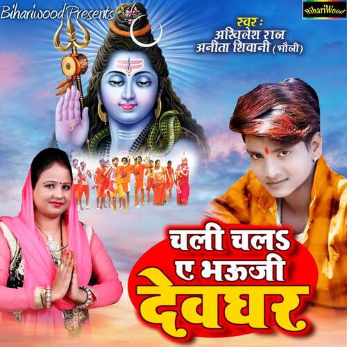 Chali Chala Ae Bhauji Devghar Anita Shivani MP3 Download