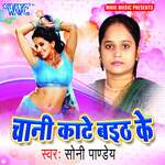 Chani Kante Baith Ke - Soni Pandey Song Download