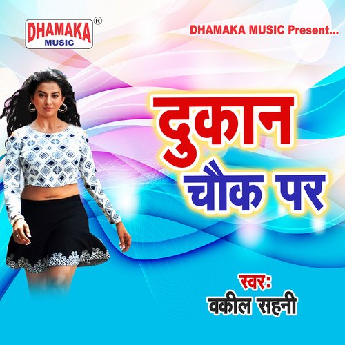 Dukan Chauk Par Wakil Sahni MP3 Download