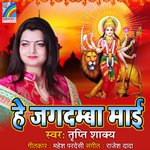 He Jagdamba Mai Album Download