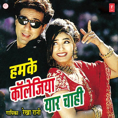 Humke Collegiya Yaar Chahi Rekha Rani MP3 Download