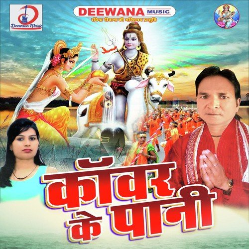 Kanwar Ke Pani Shobha Singh MP3 Download