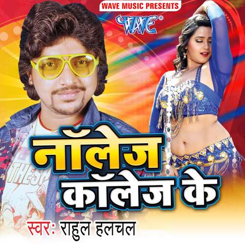 Knowledge Collage Ke Rahul Hulchal MP3 Download
