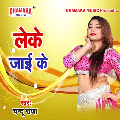 Leke Jai Ke Pagal Pradeep Premi MP3 Download