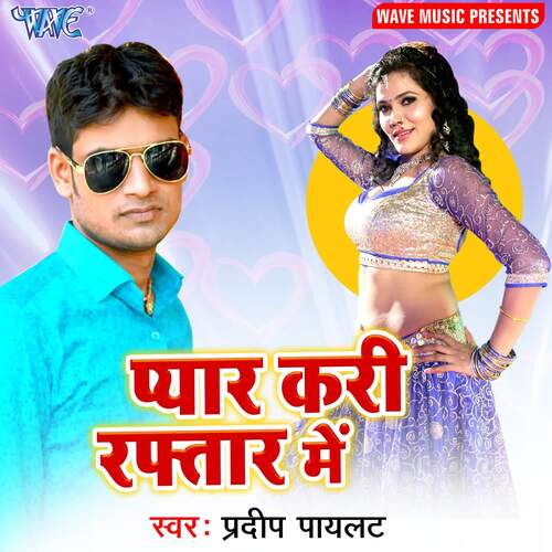 Pyar Kari Raftar Me Pradeep Paylet MP3 Download